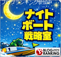 人気ブログランキング