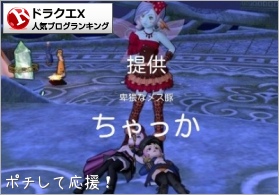 ドラゴンクエストX(ドラクエ10)ランキング