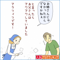 人気ブログランキング