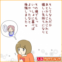 人気ブログランキング