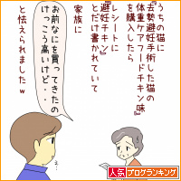 人気ブログランキング