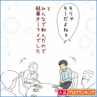 人気ブログランキング