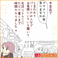 人気ブログランキング