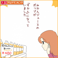 人気ブログランキング