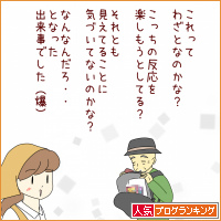 人気ブログランキング