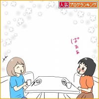 人気ブログランキング