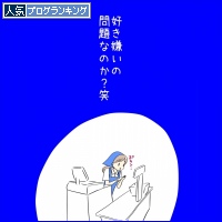 人気ブログランキング