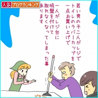 人気ブログランキング