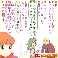 人気ブログランキング