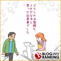 人気ブログランキング