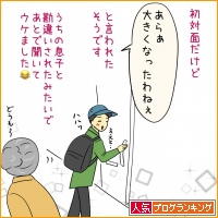 人気ブログランキング