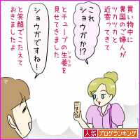 人気ブログランキング