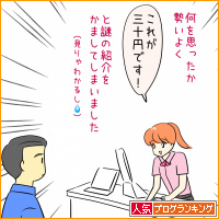 人気ブログランキング