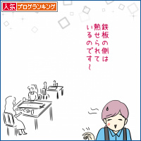 人気ブログランキング