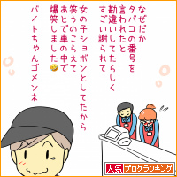 人気ブログランキング