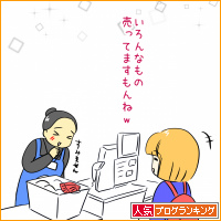 人気ブログランキング
