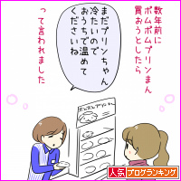 人気ブログランキング