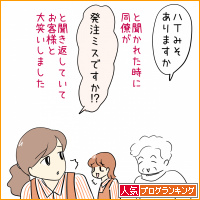 人気ブログランキング