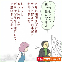 人気ブログランキング