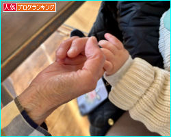 人気ブログランキング