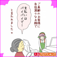 人気ブログランキング