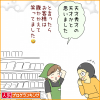 人気ブログランキング