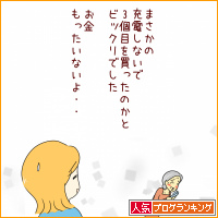 人気ブログランキング