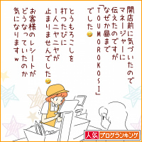 人気ブログランキング