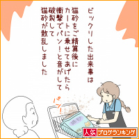 人気ブログランキング