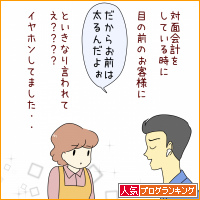 人気ブログランキング