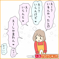 人気ブログランキング