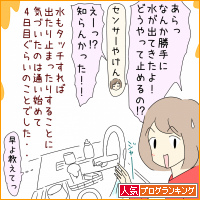 人気ブログランキング