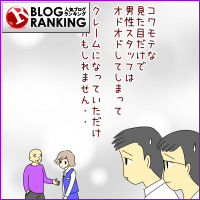 人気ブログランキング
