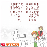 人気ブログランキング