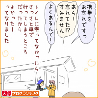 人気ブログランキング