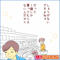 人気ブログランキング