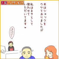 人気ブログランキング