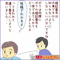 人気ブログランキング