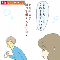 人気ブログランキング