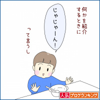 人気ブログランキング