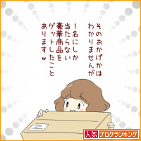 人気ブログランキング