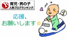 新幹線のおもちゃで遊ぶ息子の画像
