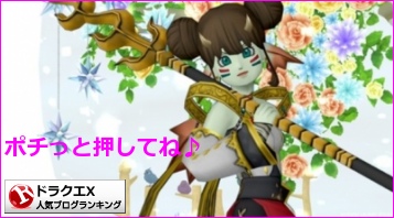 魚子乱舞 魚子ドレア紹介 チャコシ まみむめもっちのドラクエ１０日記