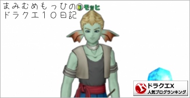 全部見せます 魚子乱舞 カクテルドレアショー まみむめもっちのドラクエ１０日記