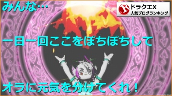 ムドーにサポで再戦しました おみわ参り ドラクエ10