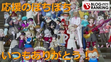 人気ブログランキング