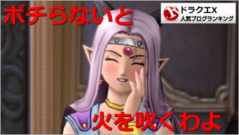 ドラゴンクエストX(ドラクエ10)ランキング
