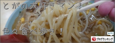 人気ブログランキング