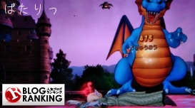 人気ブログランキング