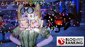 人気ブログランキング